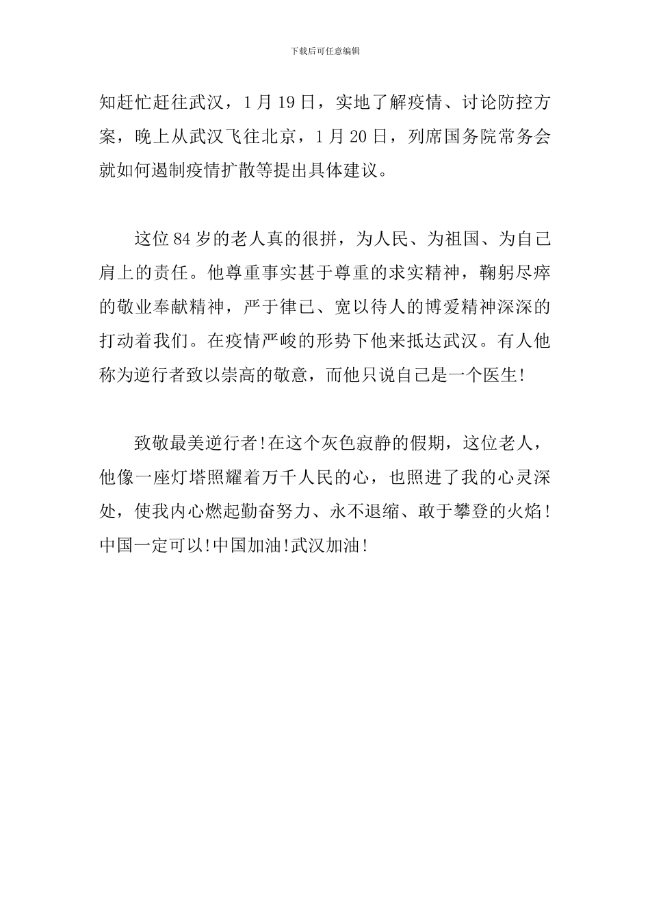 学习抗疫英雄感悟_第2页