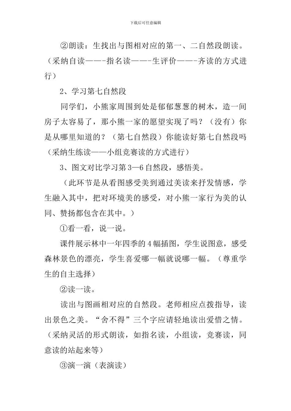 小学一年级语文《小熊住山洞》教案_第3页