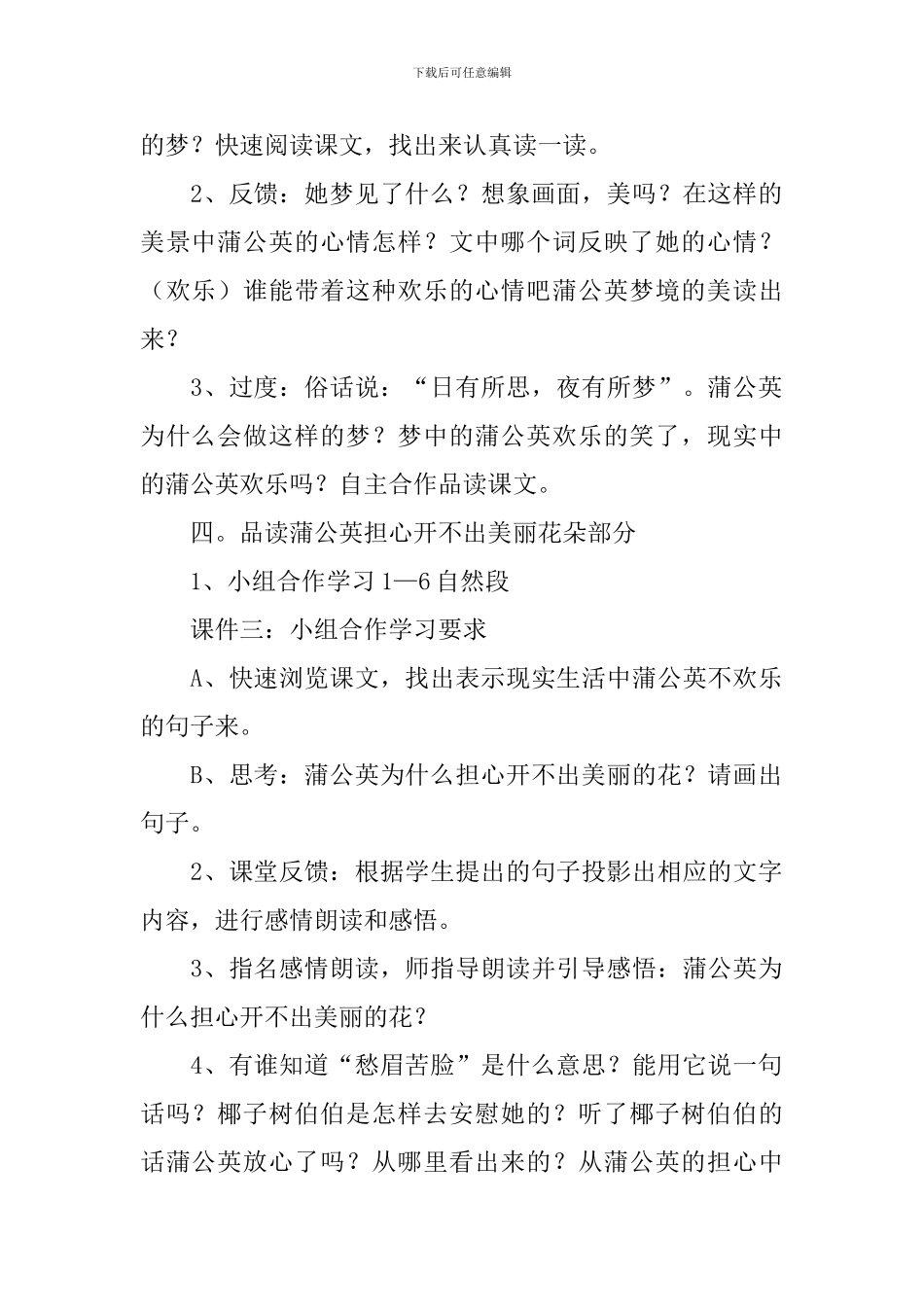 蒲公英教学设计_第2页