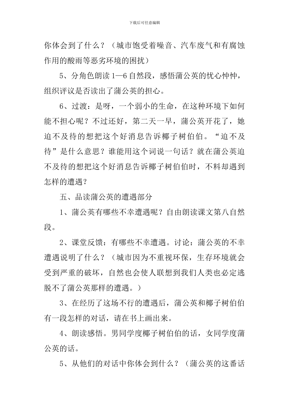 蒲公英教学设计_第3页