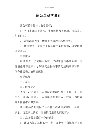 蒲公英教学设计