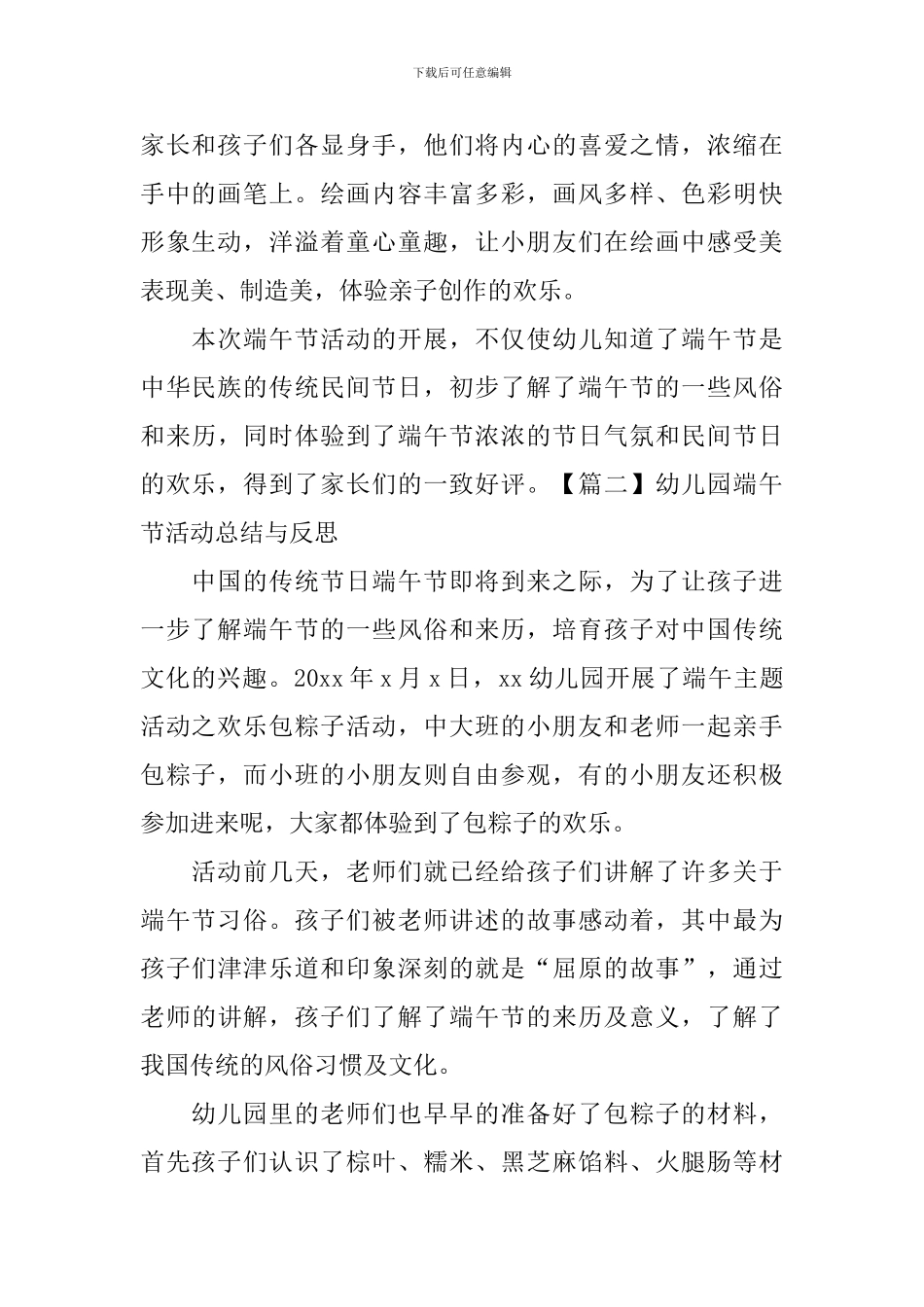 幼儿园端午节活动总结与反思_第2页