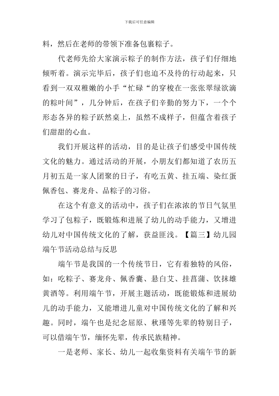 幼儿园端午节活动总结与反思_第3页
