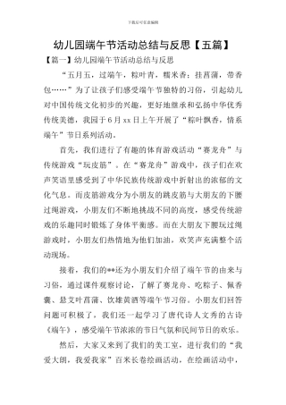幼儿园端午节活动总结与反思