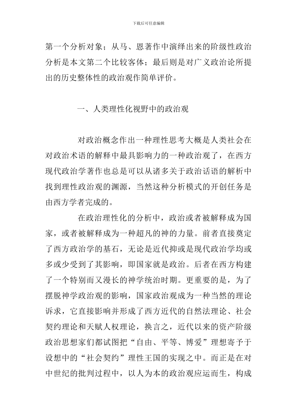 三重视野下的政治内涵解析_第2页