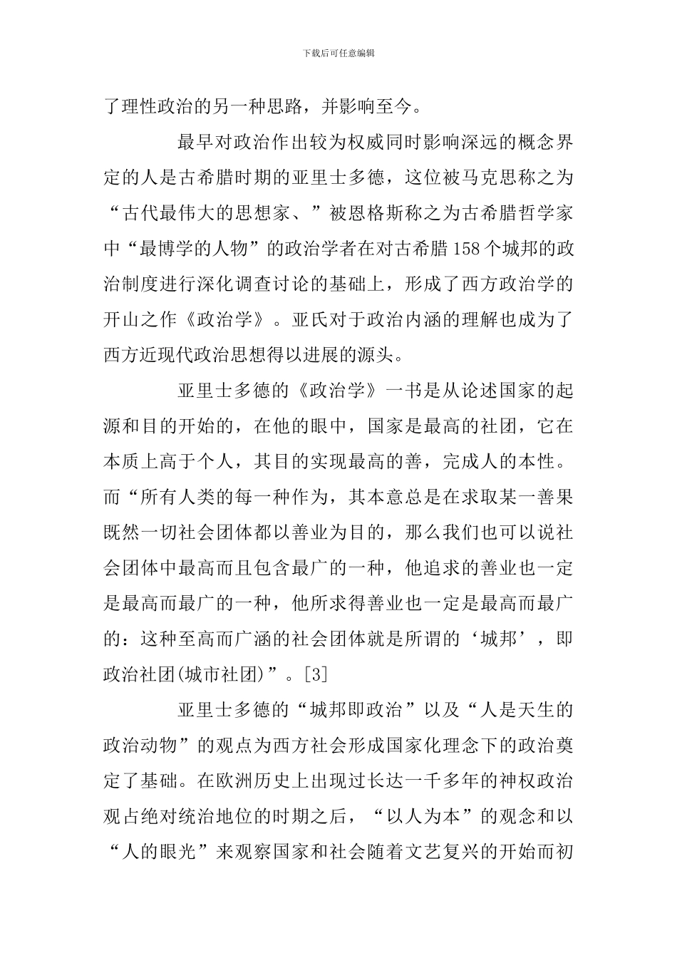 三重视野下的政治内涵解析_第3页