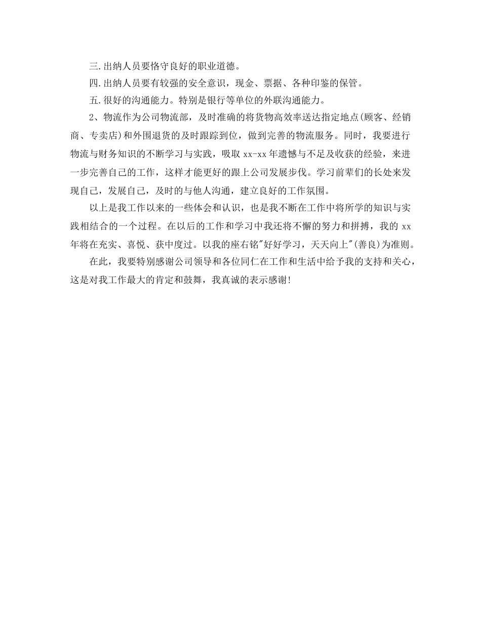 2020年出纳员年终工作总结模板 _第2页