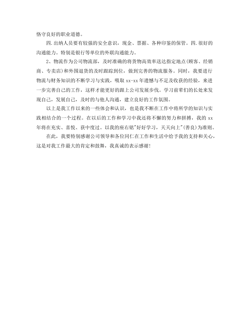 2020年出纳员年终工作总结 _第2页