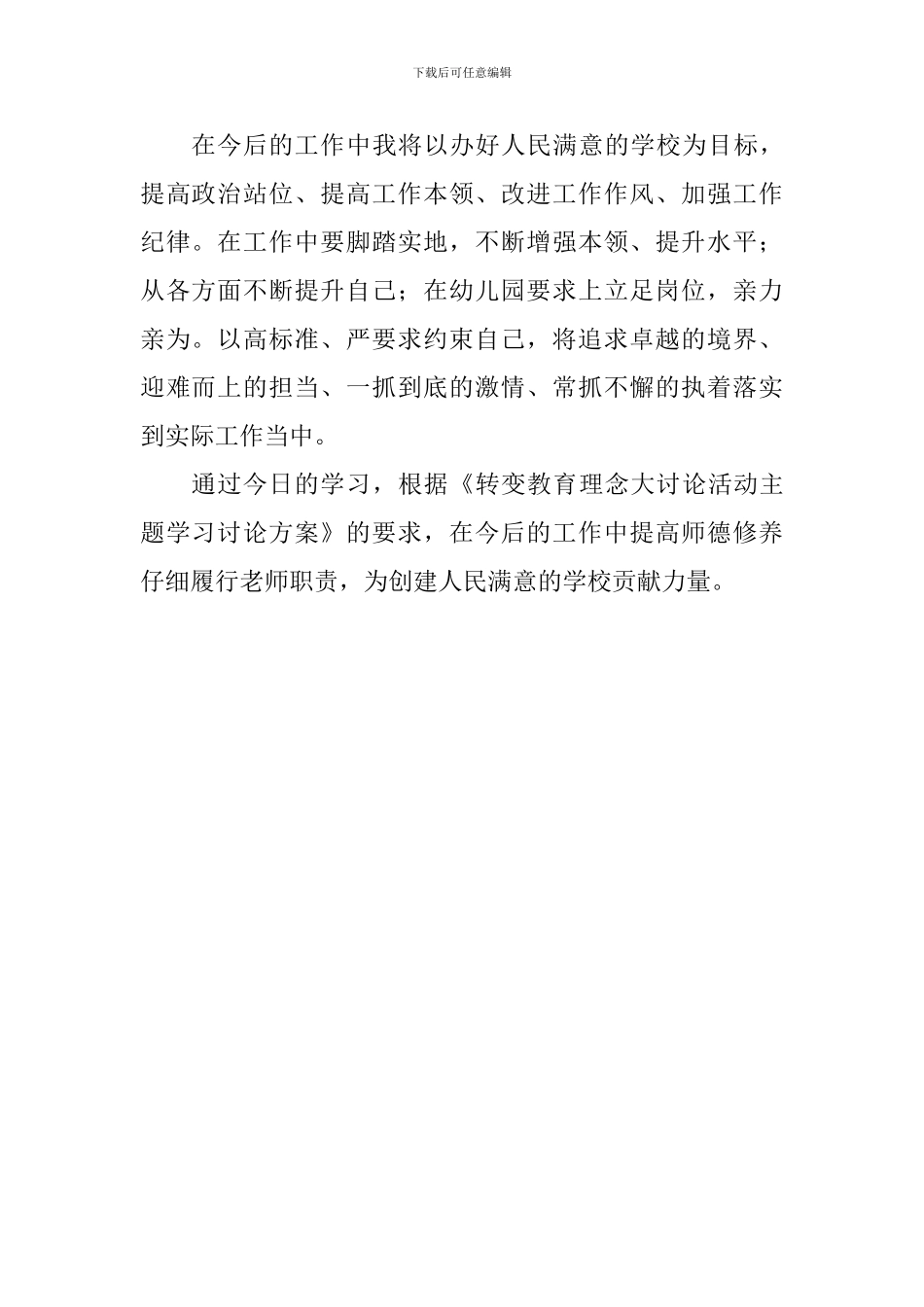 “强学习、提站位、深反思、促整改”专题学习活动心得体会-1_第2页
