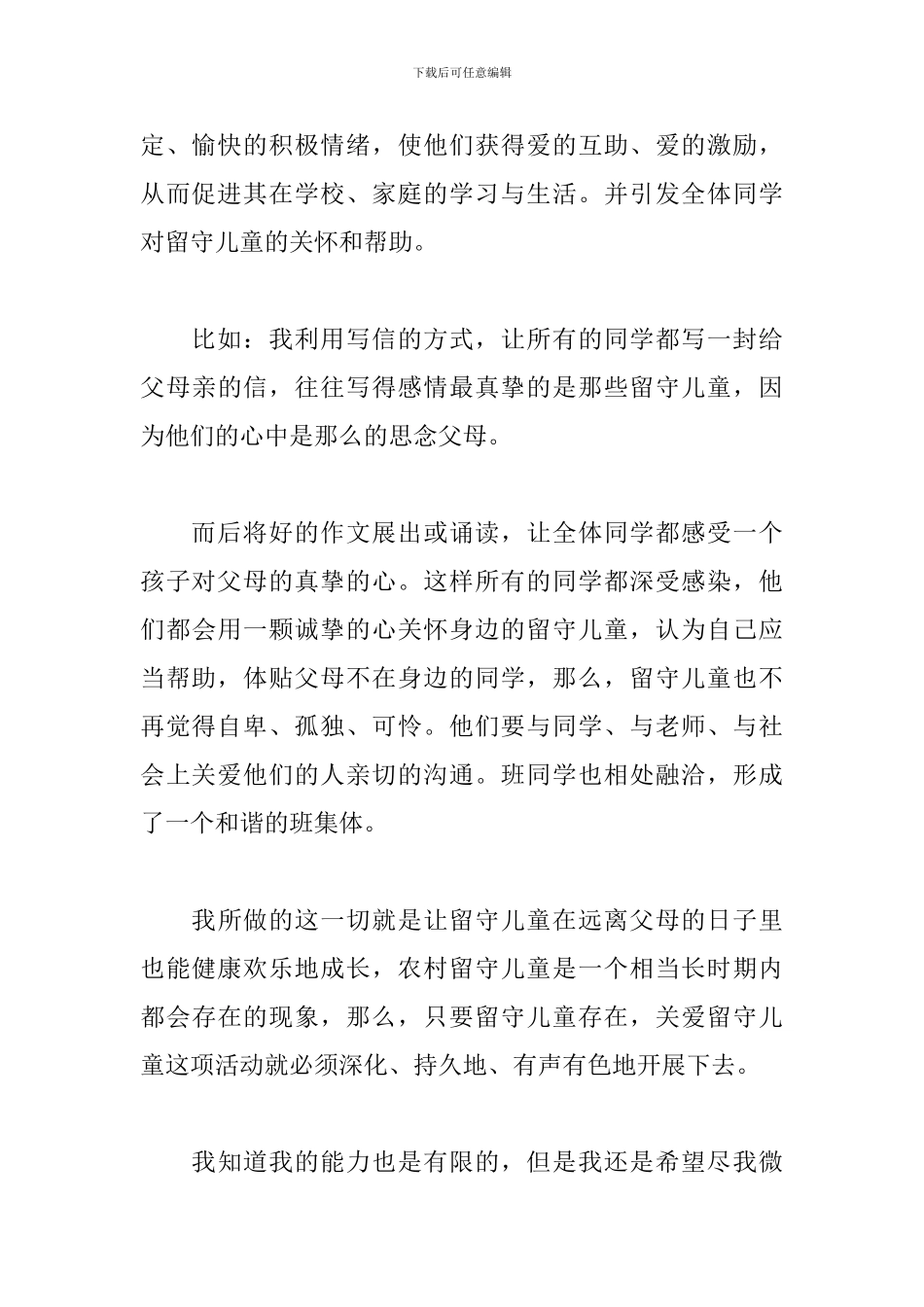 采访留守儿童心得体会_第3页