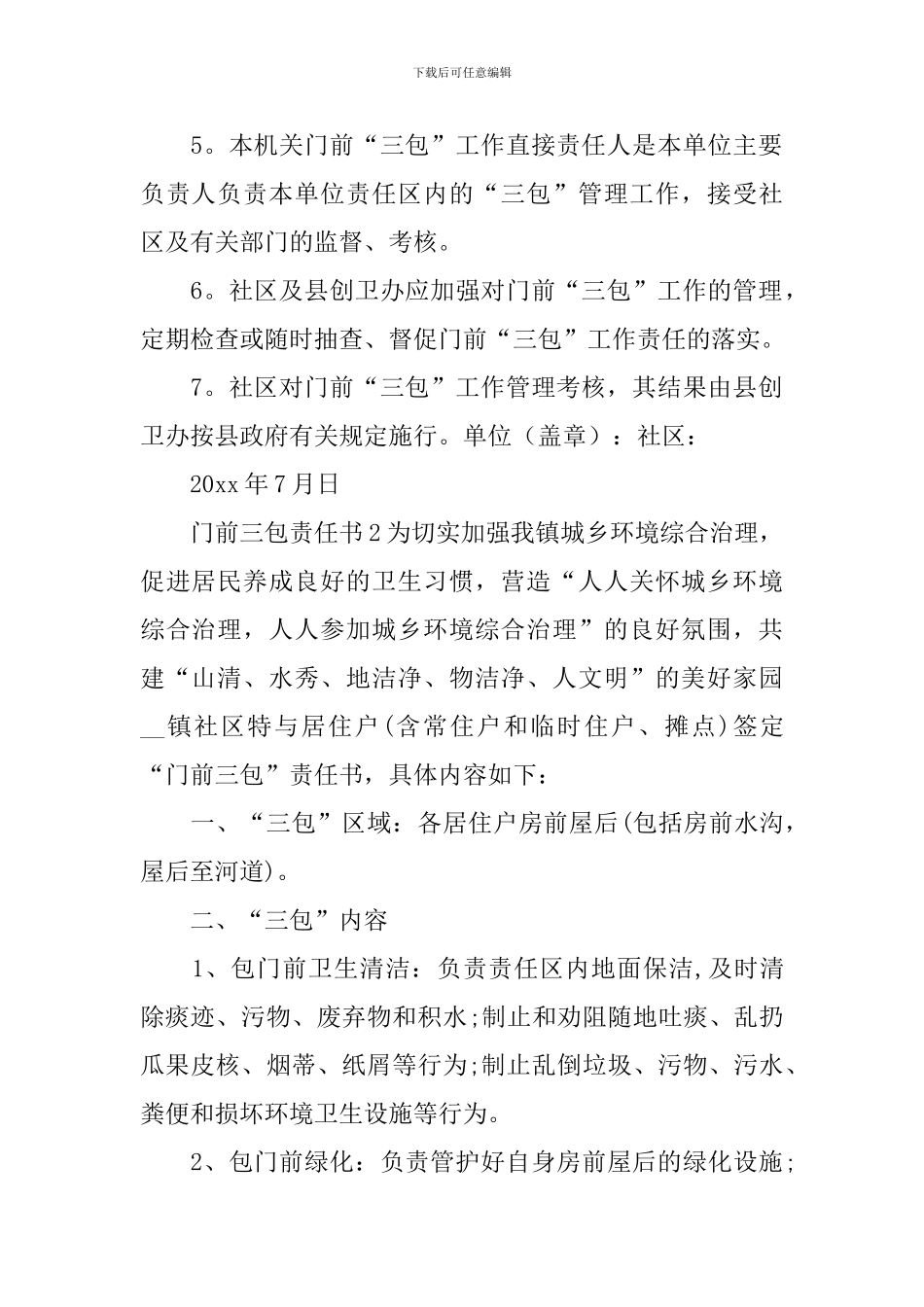 门前三包责任书_第2页