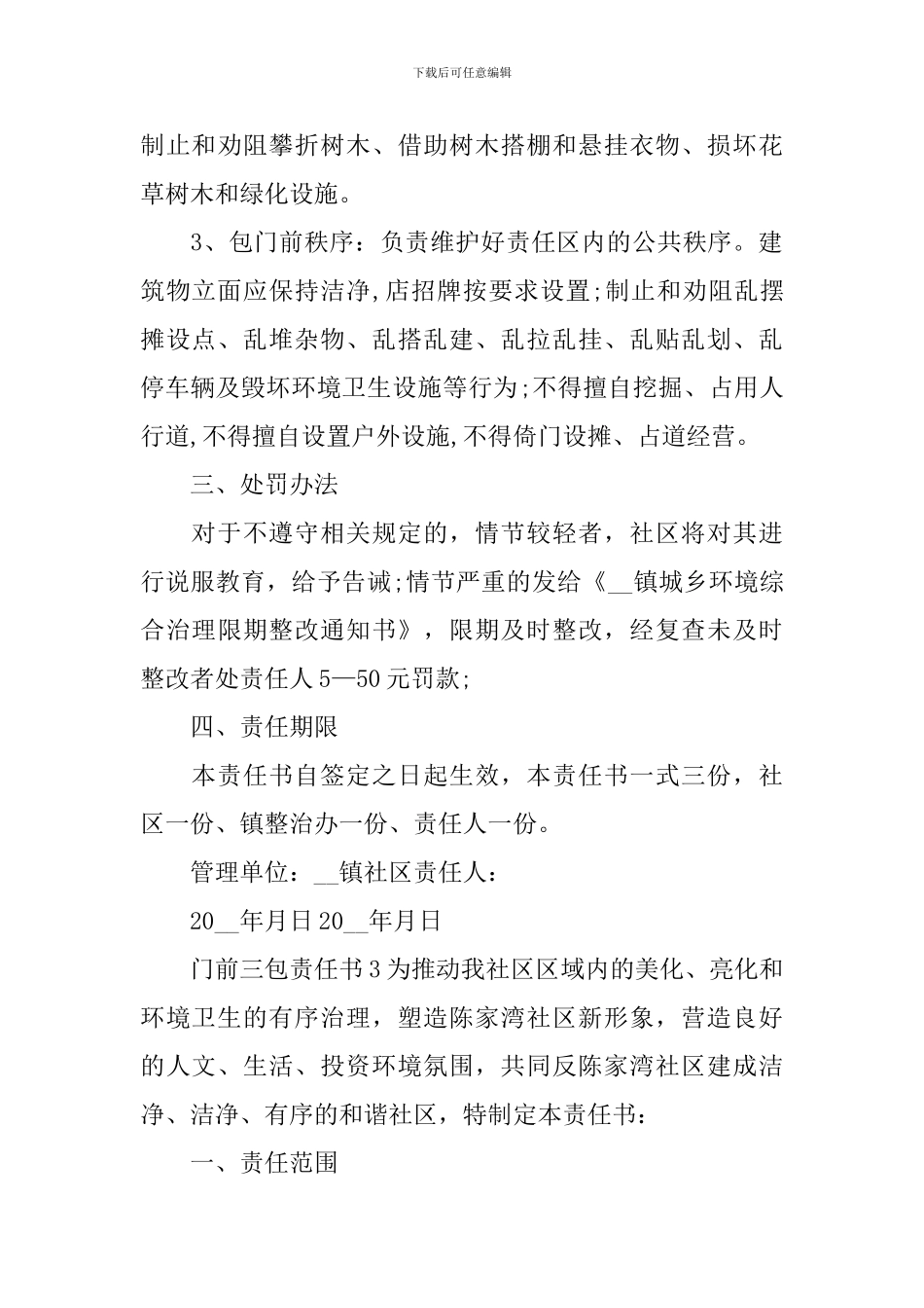 门前三包责任书_第3页