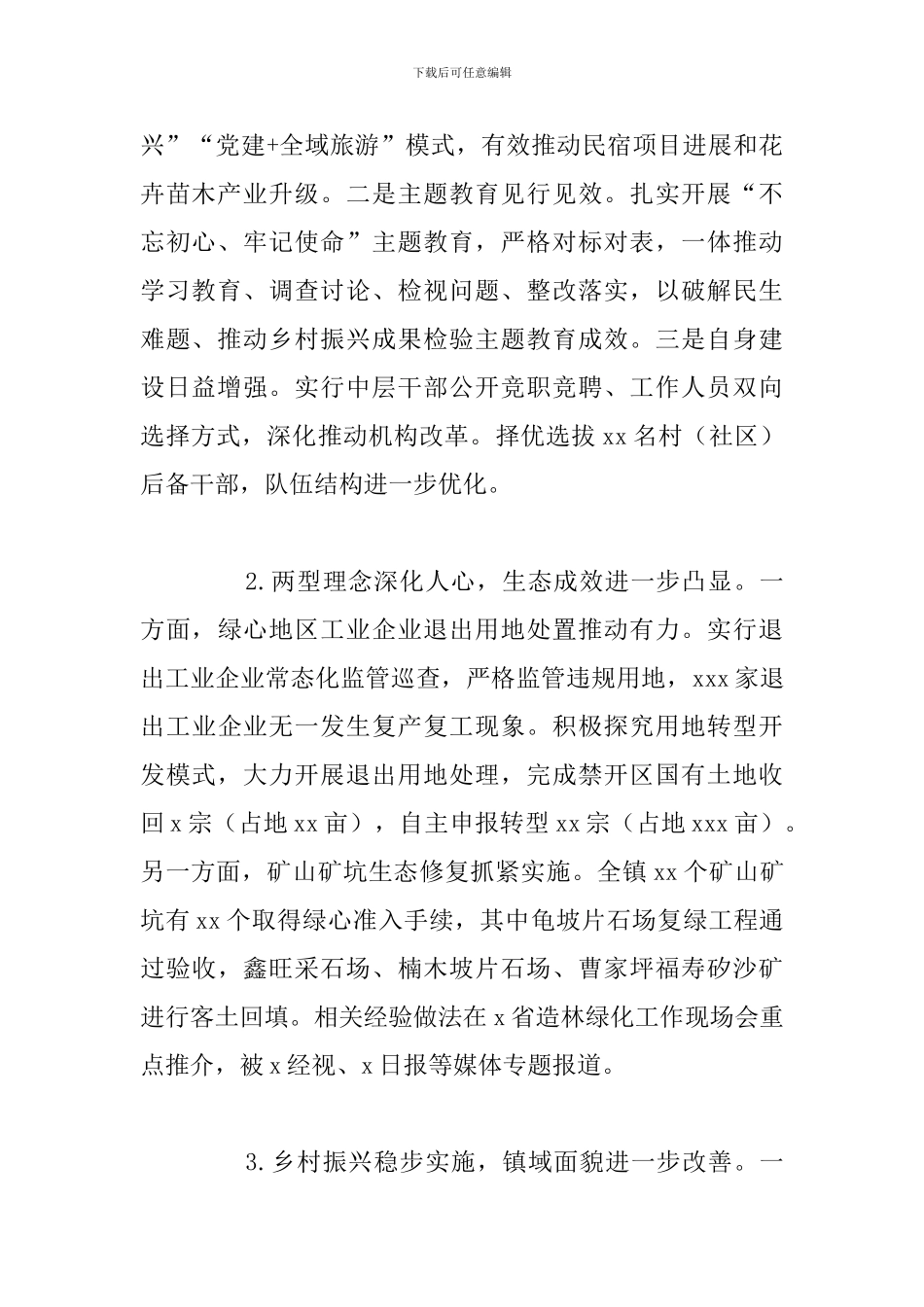 乡镇项目建设工作总结及下一年工作重点_第2页