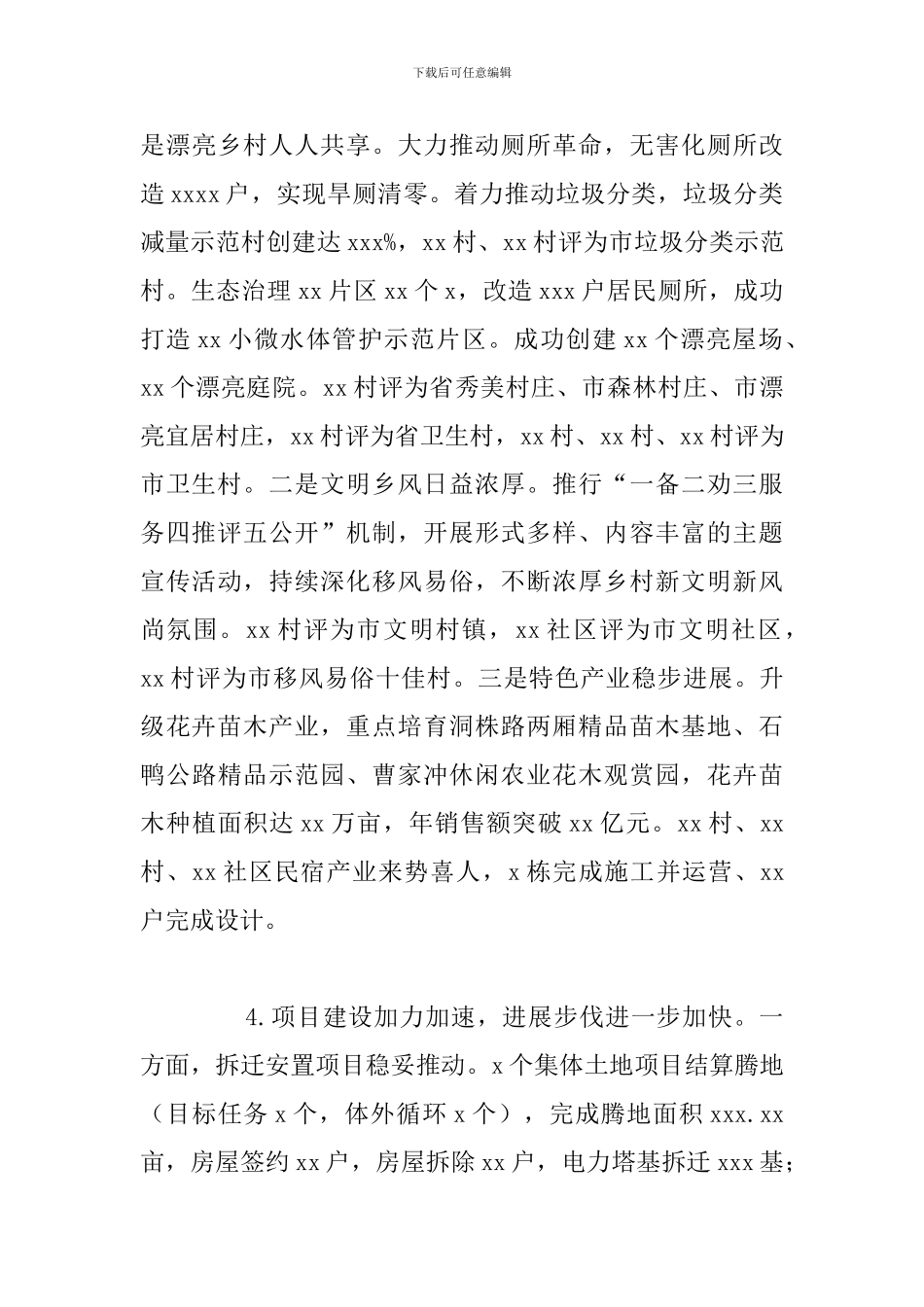 乡镇项目建设工作总结及下一年工作重点_第3页