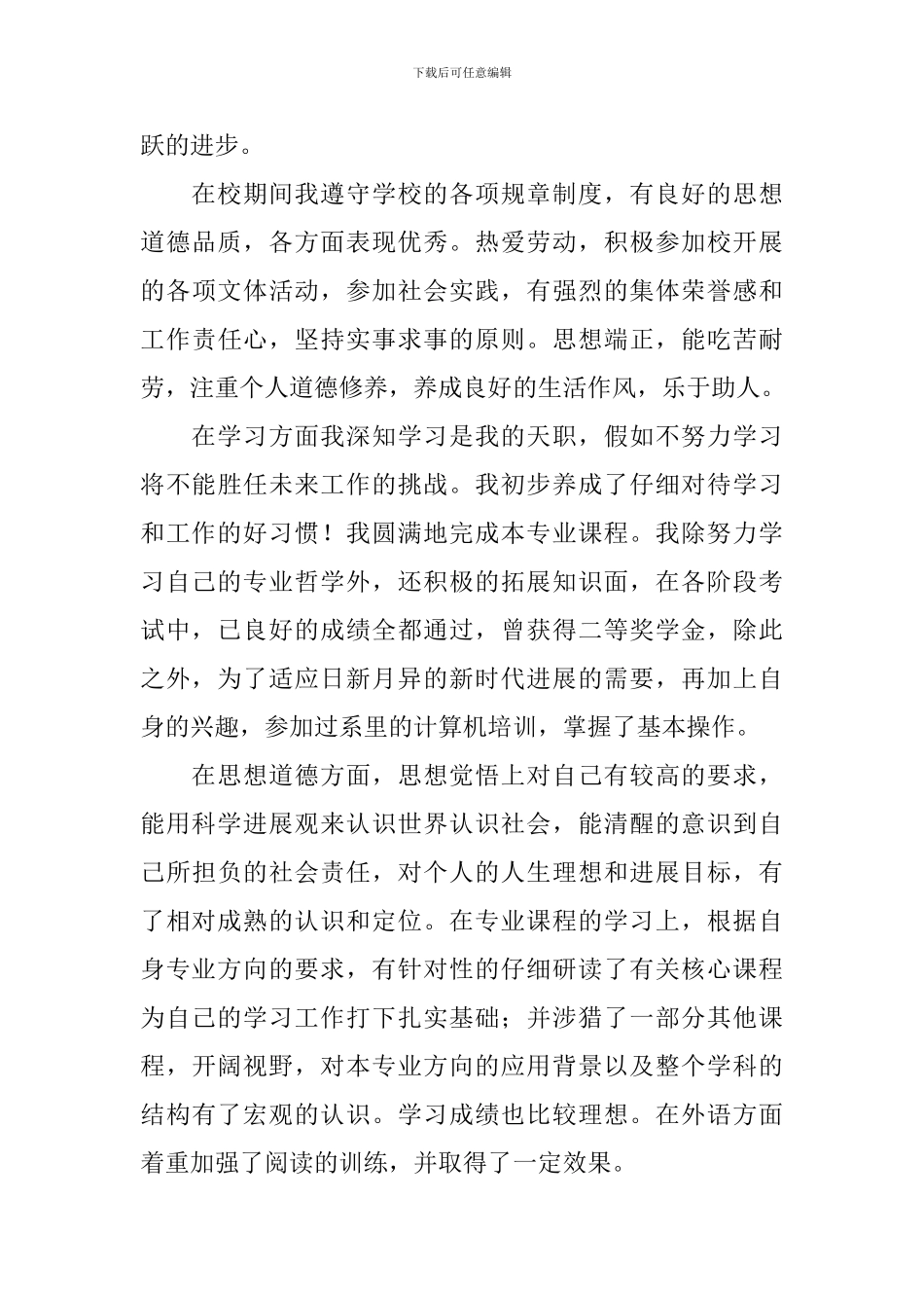 哲学专业毕业生自我鉴定_第3页