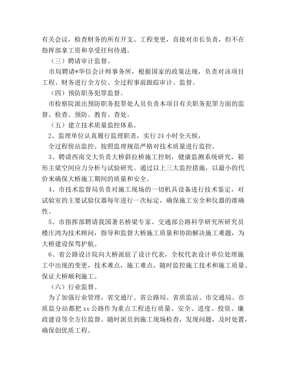 2020年公路建设指挥部党风廉政建设工作总结 _第2页