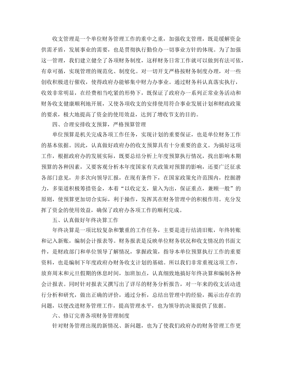 2020年出纳个人总结 _第2页