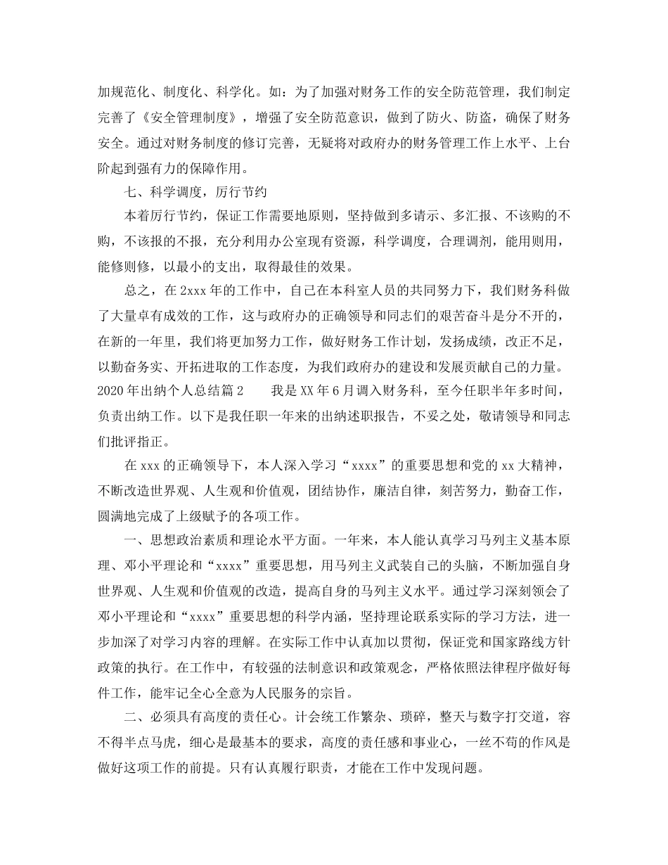 2020年出纳个人总结 _第3页