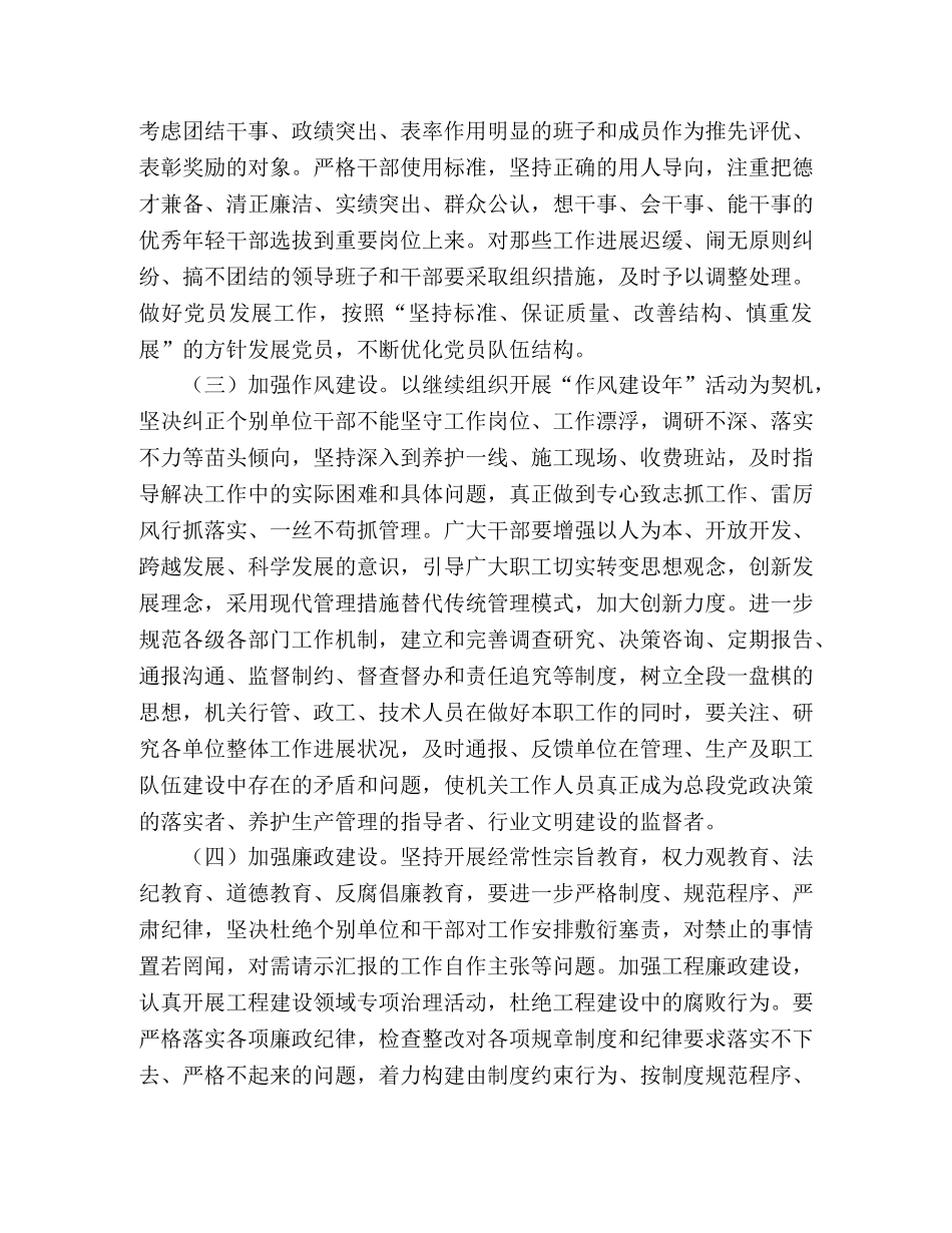 2020年公路局党支部工作计划 _第2页