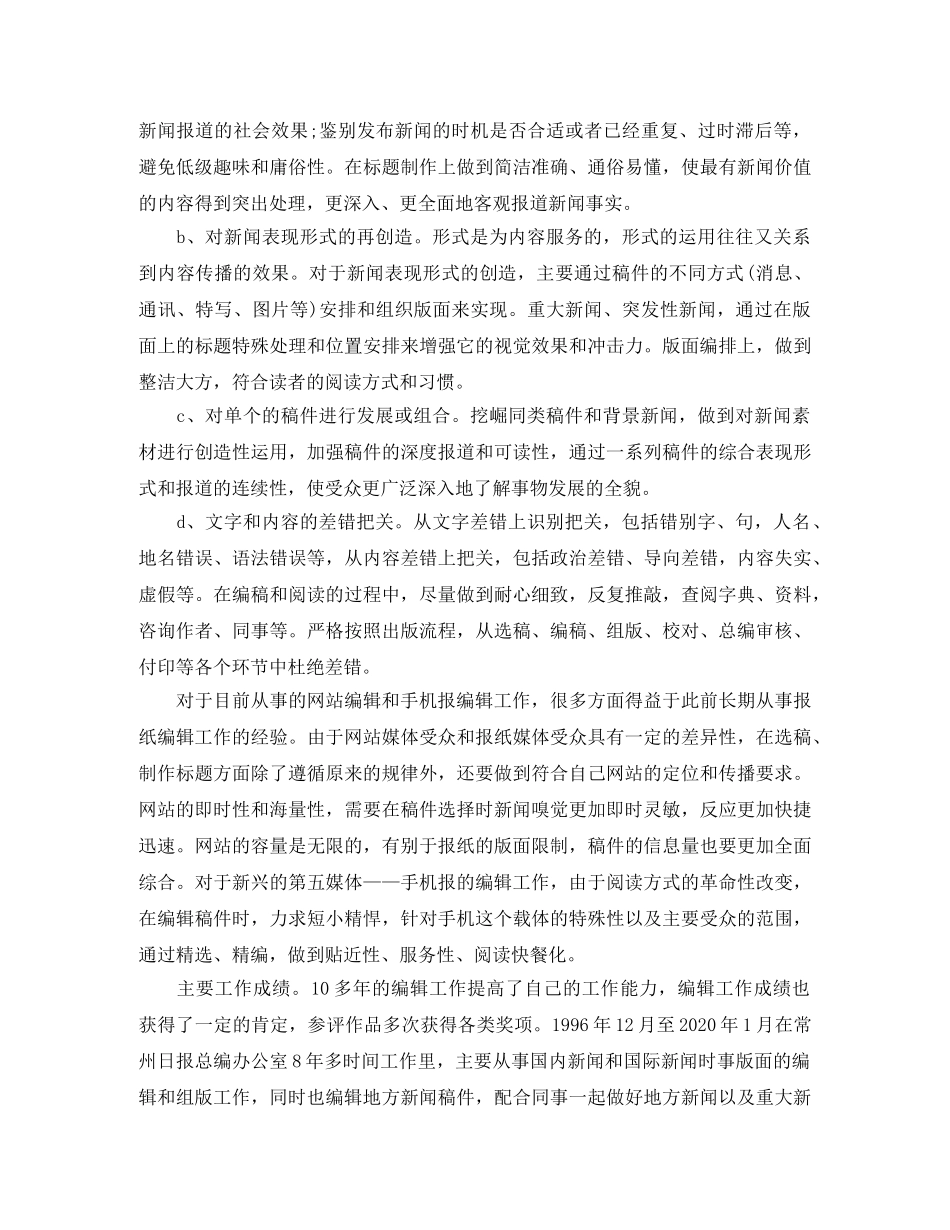 2020年出版社编辑个人工作总结 _第2页