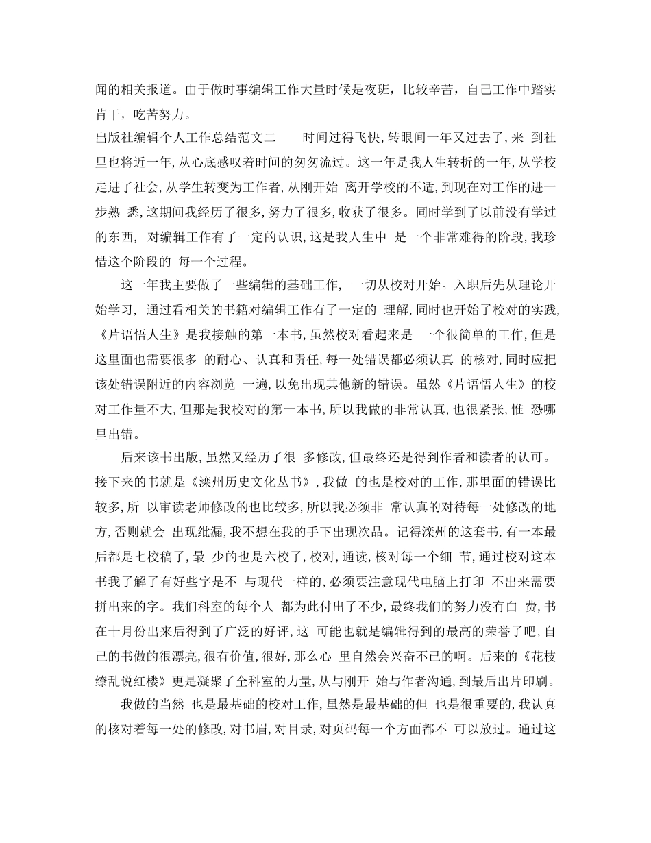 2020年出版社编辑个人工作总结 _第3页