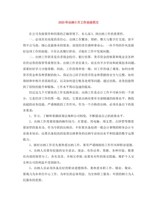 2020年出纳5月工作总结范文 