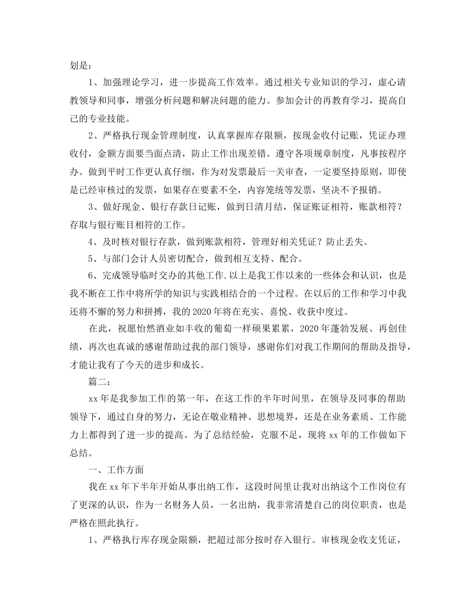 2020年出纳上半年个人工作总结 _第2页