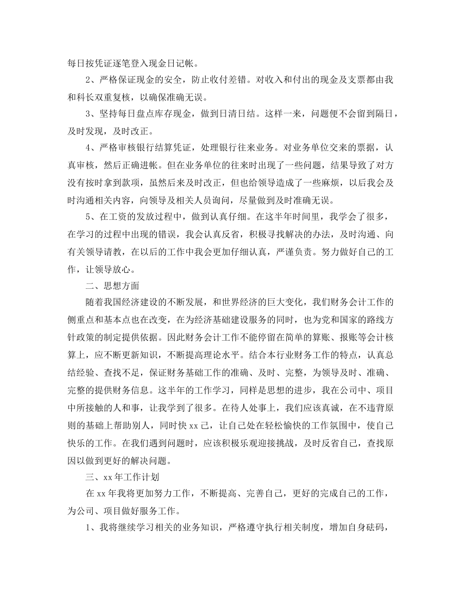 2020年出纳上半年个人工作总结 _第3页