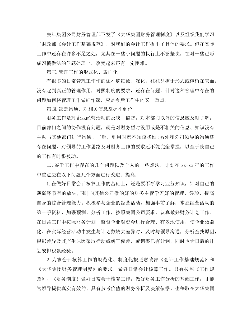 2020年出纳下周工作计划范文【三篇】 _第2页