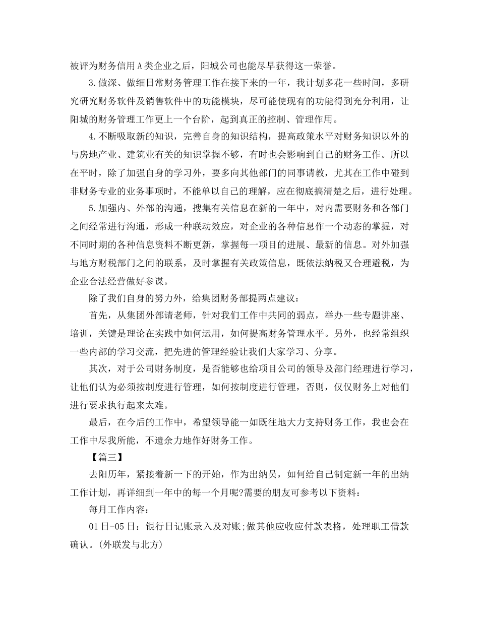 2020年出纳下周工作计划范文【三篇】 _第3页