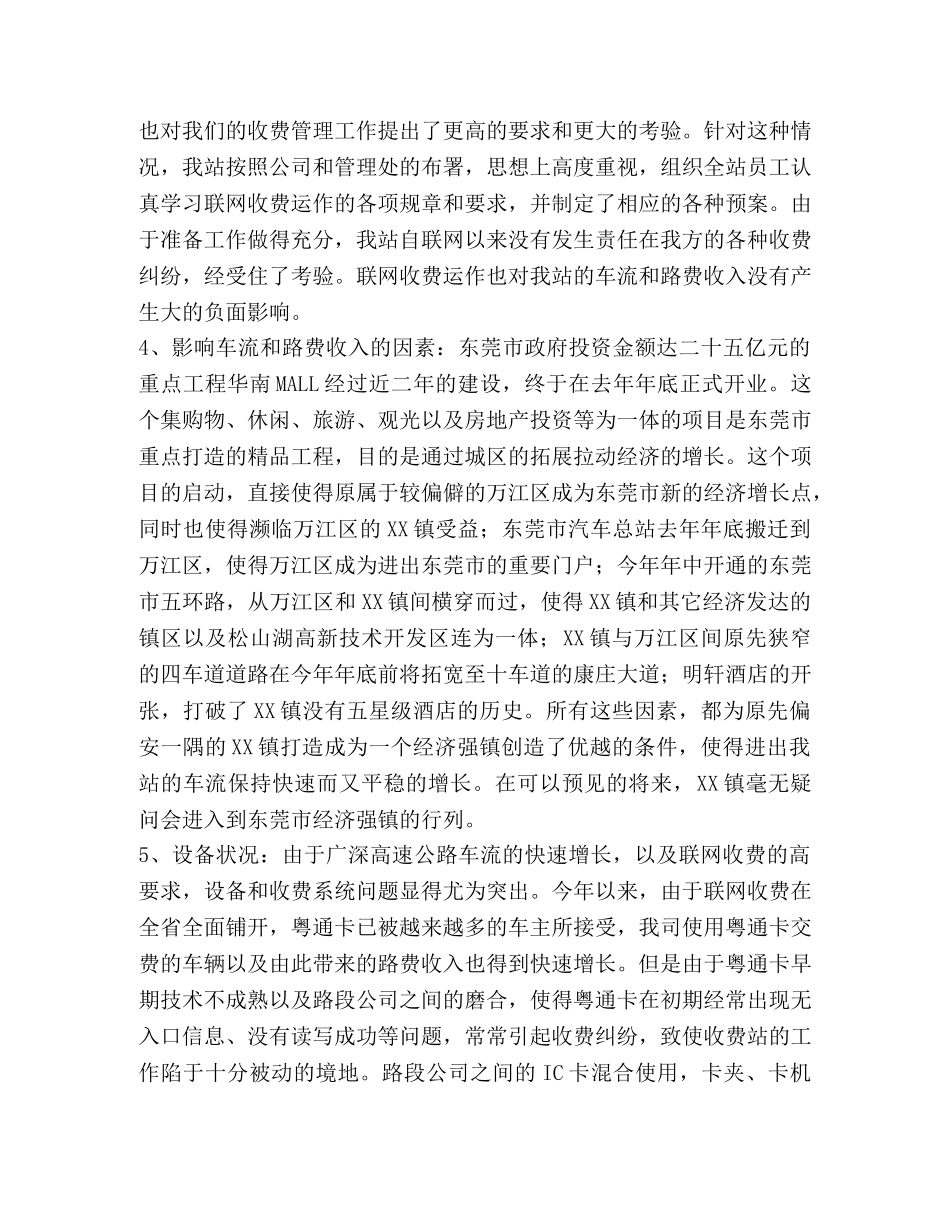 2020年公路收费站年度工作总结 _第2页