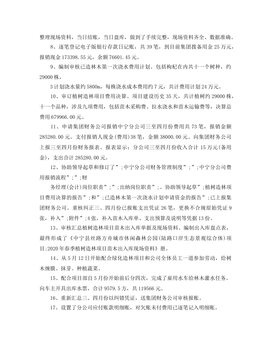 2020年出纳上半年工作总结及出纳下半年工作计划 _第2页