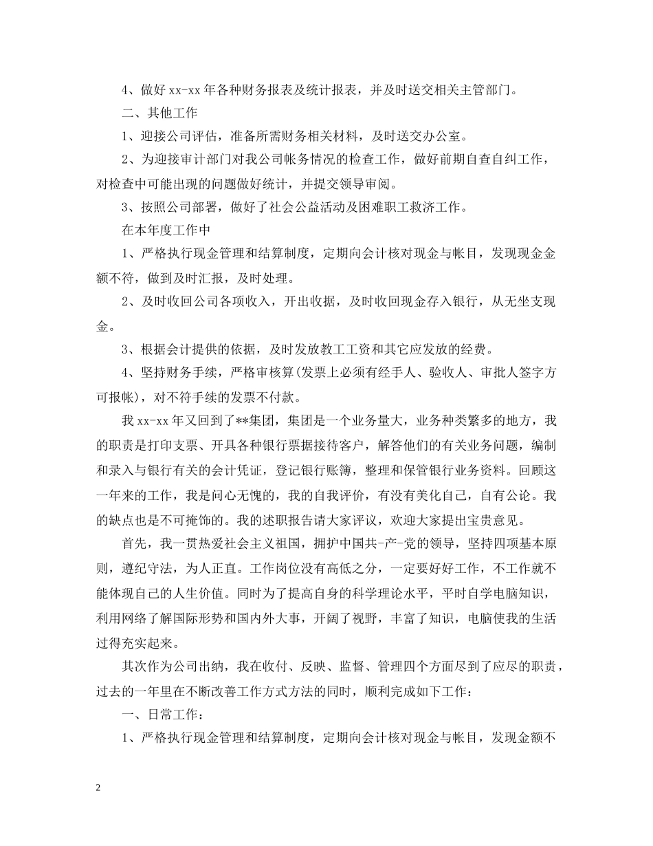 2020年出纳半年工作计划 _第2页