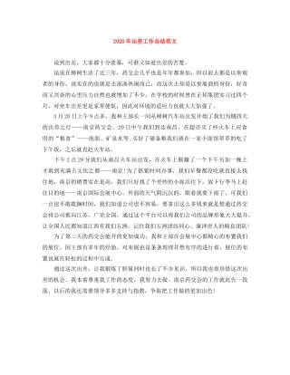 2020年出差工作总结范文 