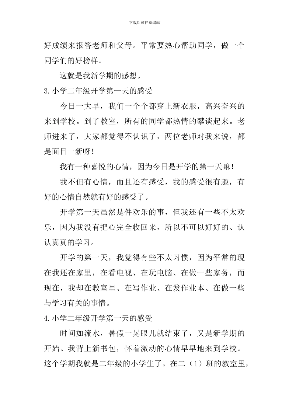 小学二年级开学第一天的感受6篇_第2页