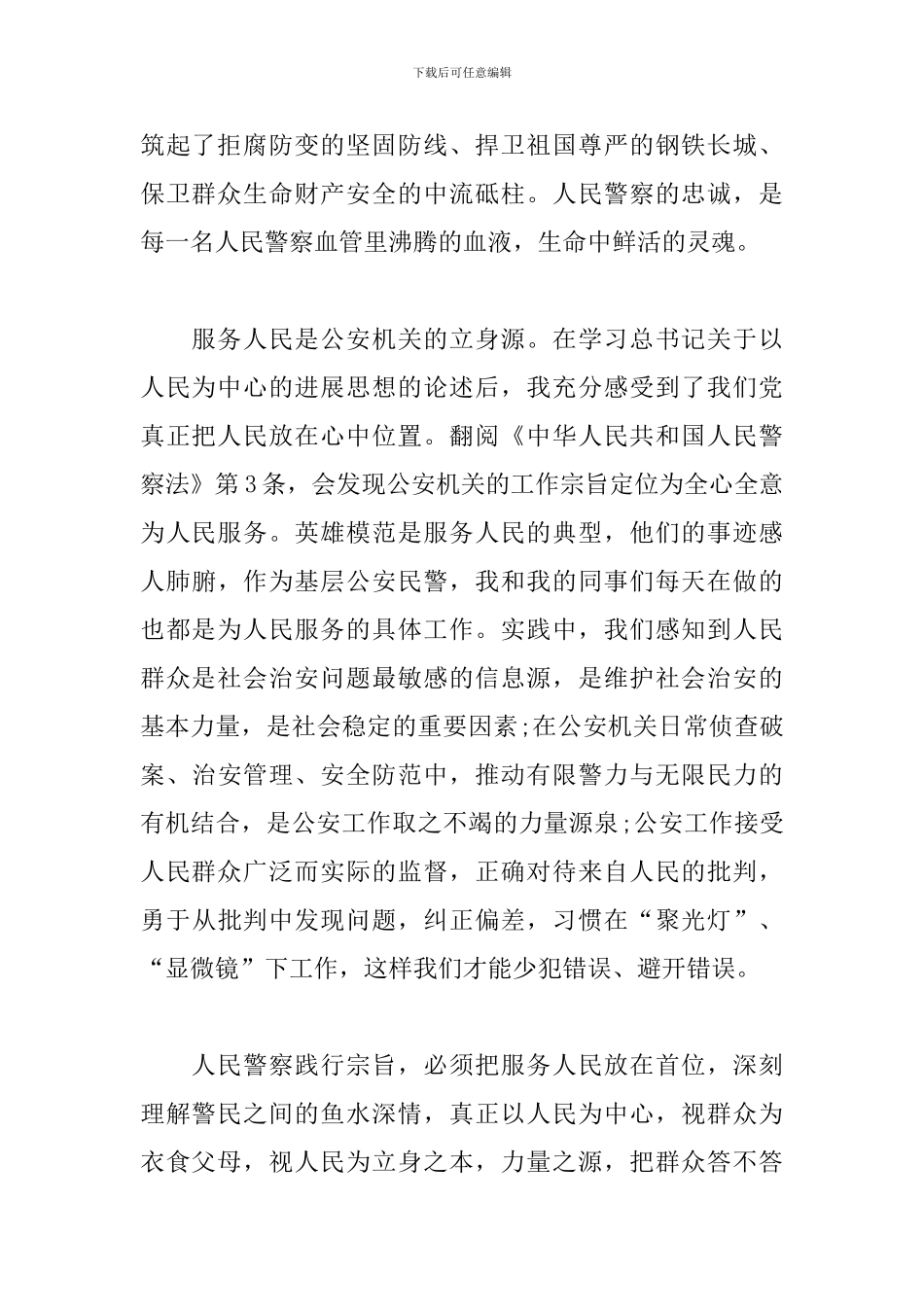 公安工作会议学习心得体会精选_第2页