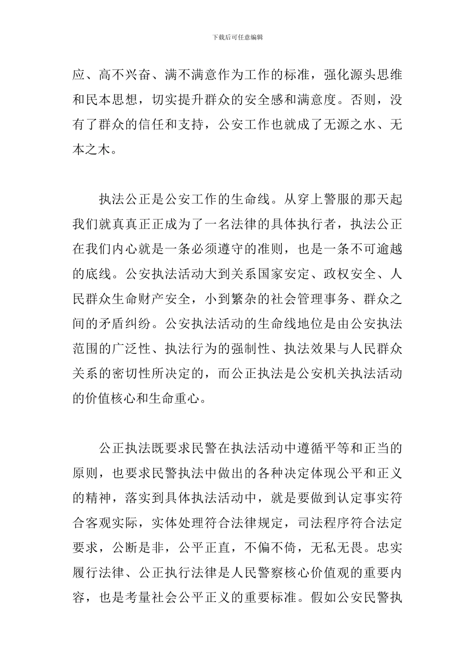 公安工作会议学习心得体会精选_第3页