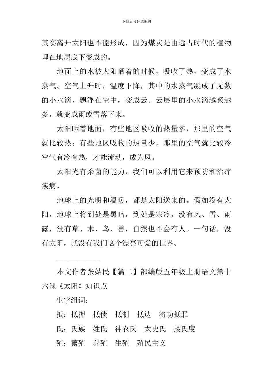 部编版五年级上册语文第十六课《太阳》课文原文、知识点及练习题_第2页