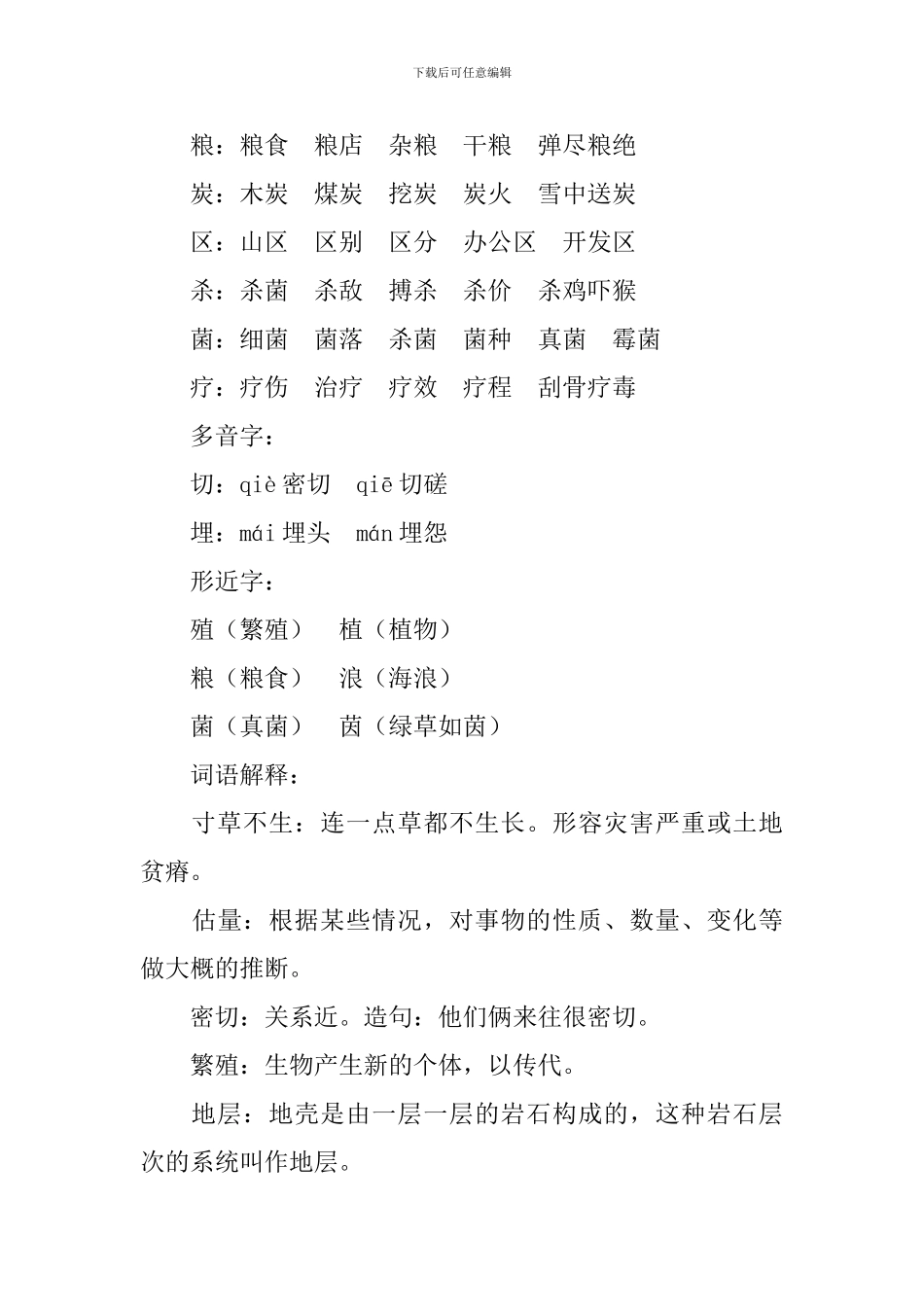 部编版五年级上册语文第十六课《太阳》课文原文、知识点及练习题_第3页