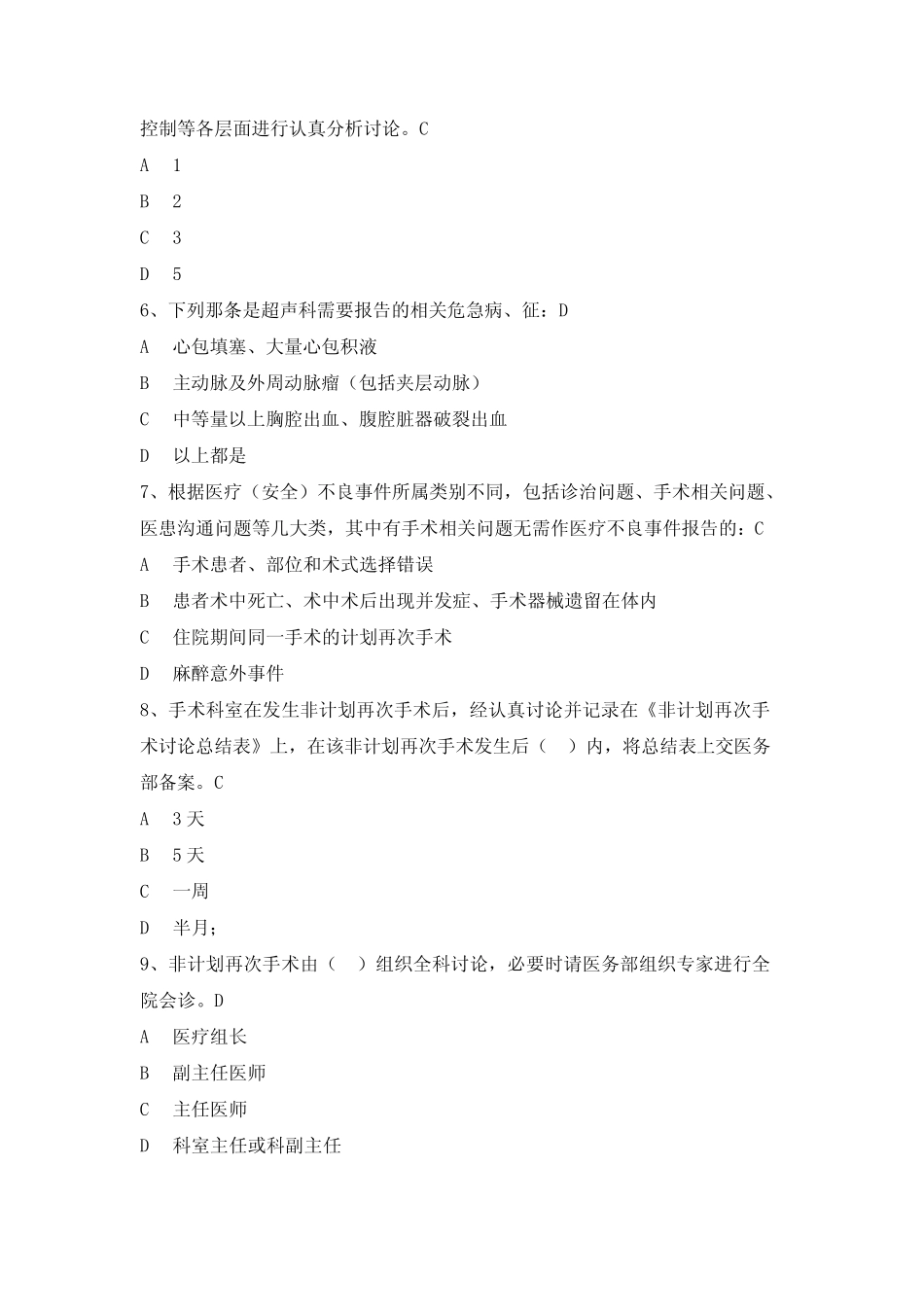 新员工培训考试医院医疗核心制度考试试题库 _第2页