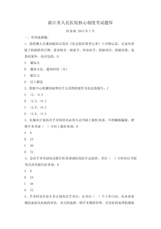 新员工培训考试医院医疗核心制度考试试题库 