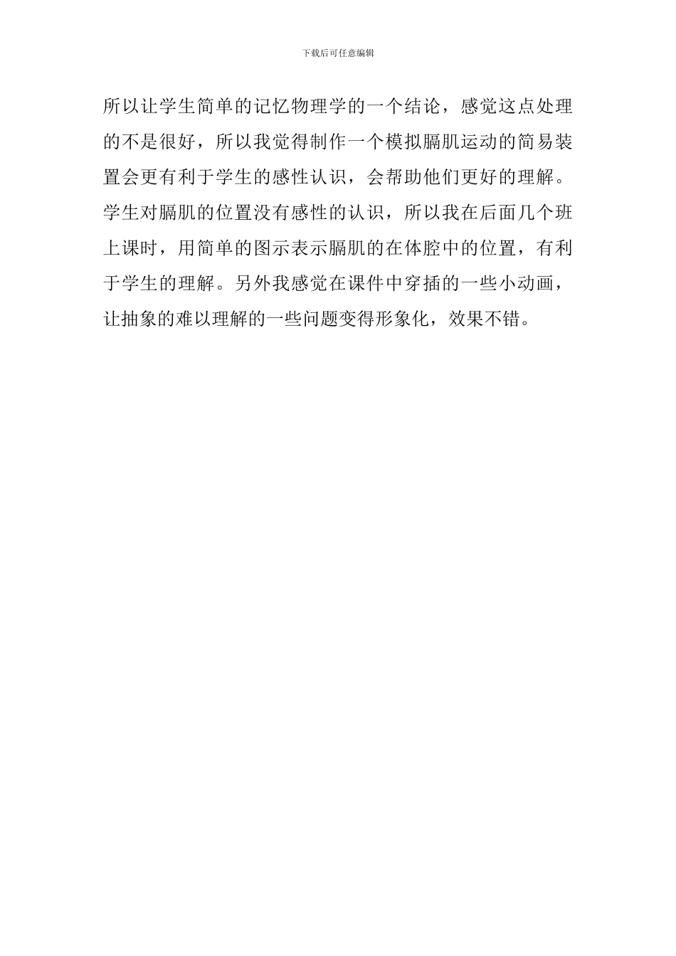 《发生在肺内的气体交换》教学反思_第2页