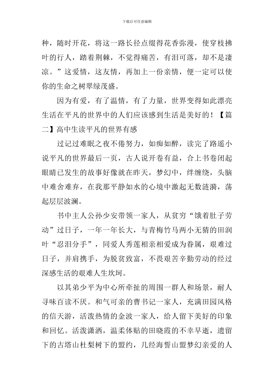 高中生读平凡的世界有感_第2页