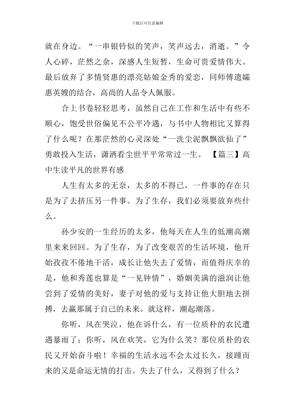 高中生读平凡的世界有感_第3页