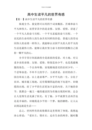 高中生读平凡的世界有感