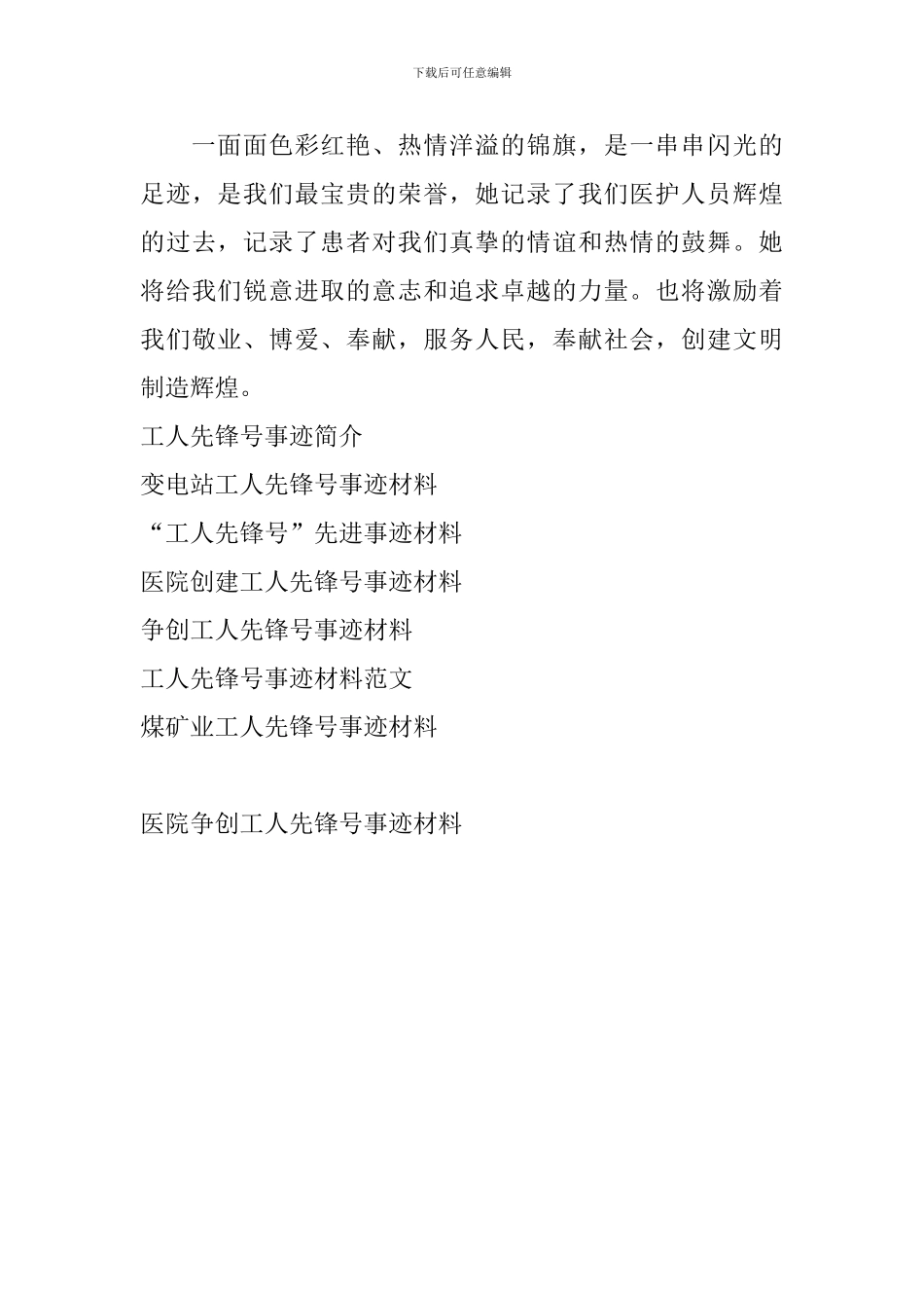 医院争创工人先锋号事迹材料_第2页