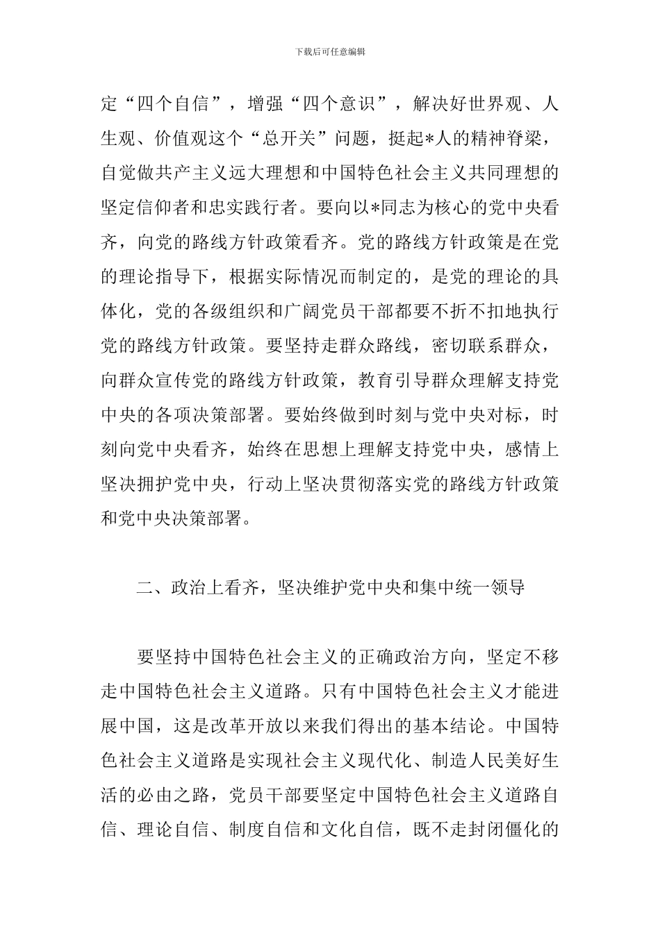 2024增强看齐意识心得体会_第2页