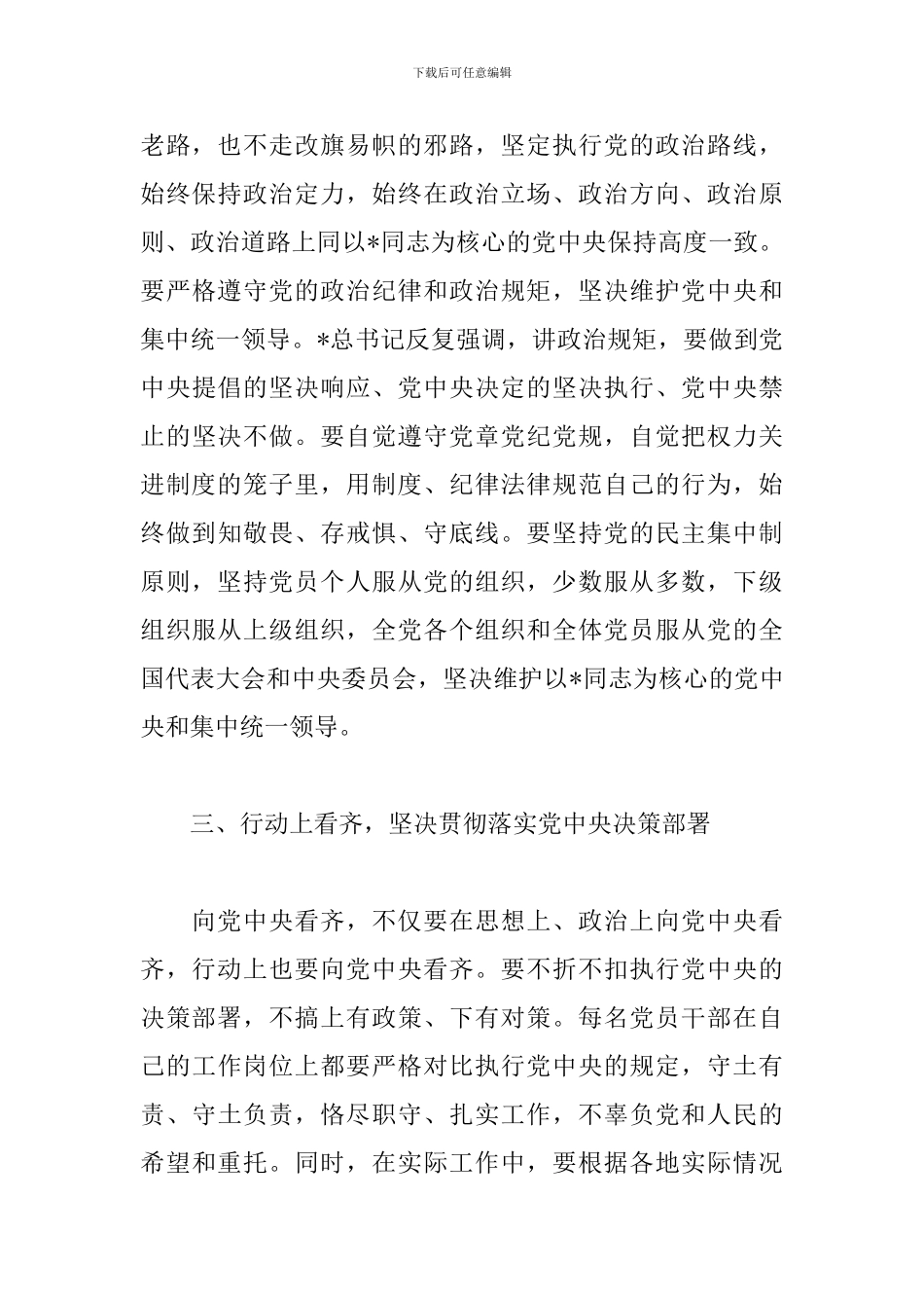 2024增强看齐意识心得体会_第3页