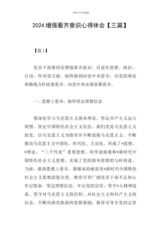 2024增强看齐意识心得体会