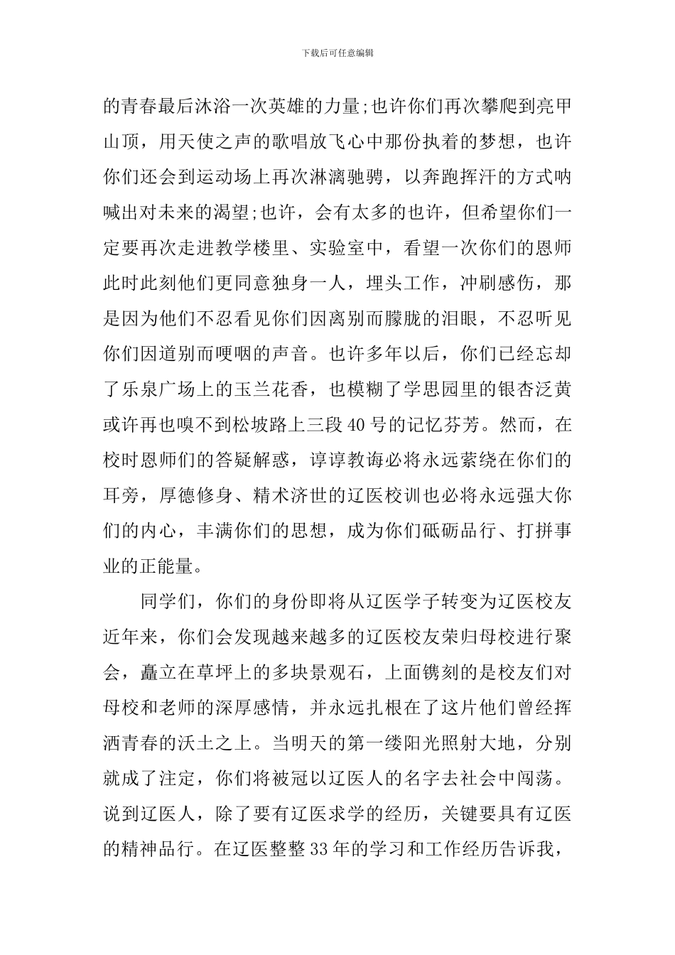 2024辽宁医学院校长刘学政毕业典礼致辞_第2页